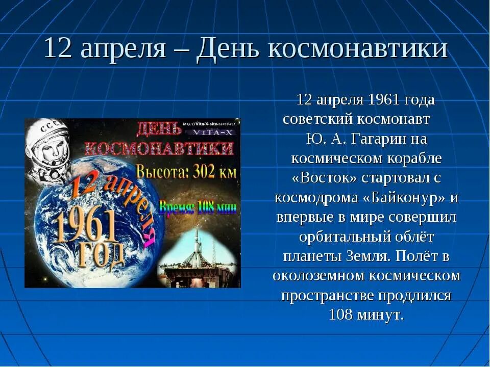 Презентация ко дню космонавтики для школьников. День космонавтики презентация. 12 Апреля день космонавтики презентация. Презентация на тему 12 апреля. Презентация ко Дню Космщ.