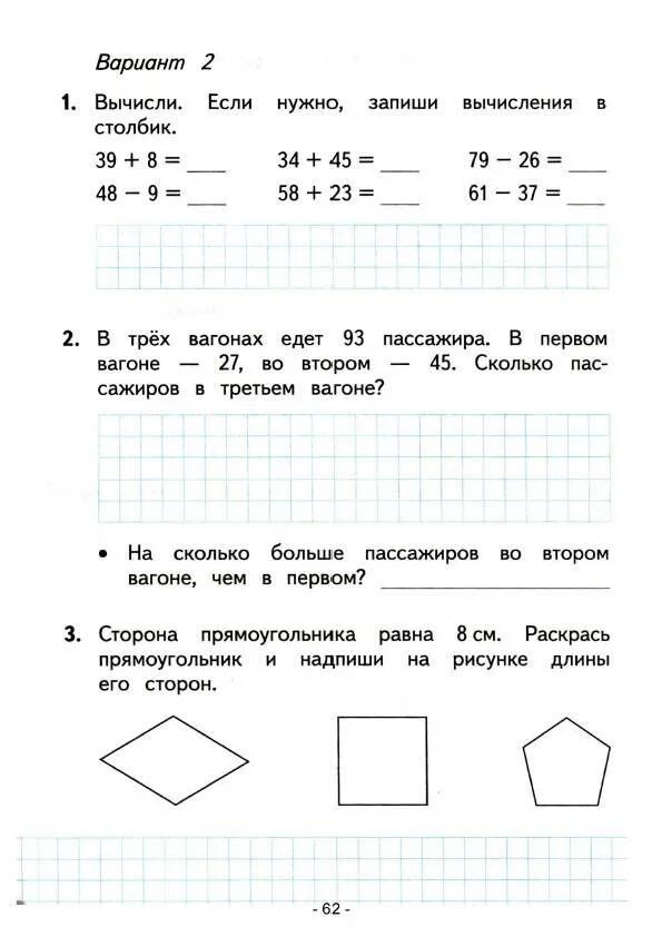 Математика 2 класс рабочая тетрадь 34