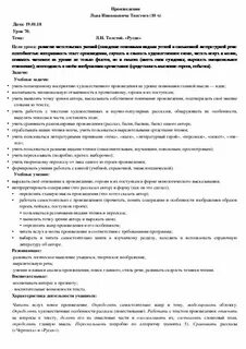 Рассказ льва николаевича толстого русак