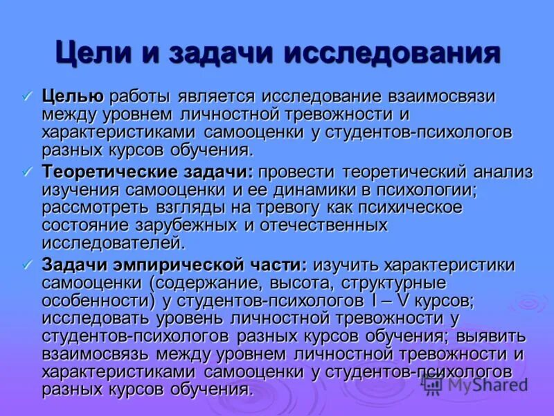 тревожность в психологии. анкета психологической готовности к егэ. повышенный уровень тревожности. анализ самооценки. влияние тревожности на самооценку.