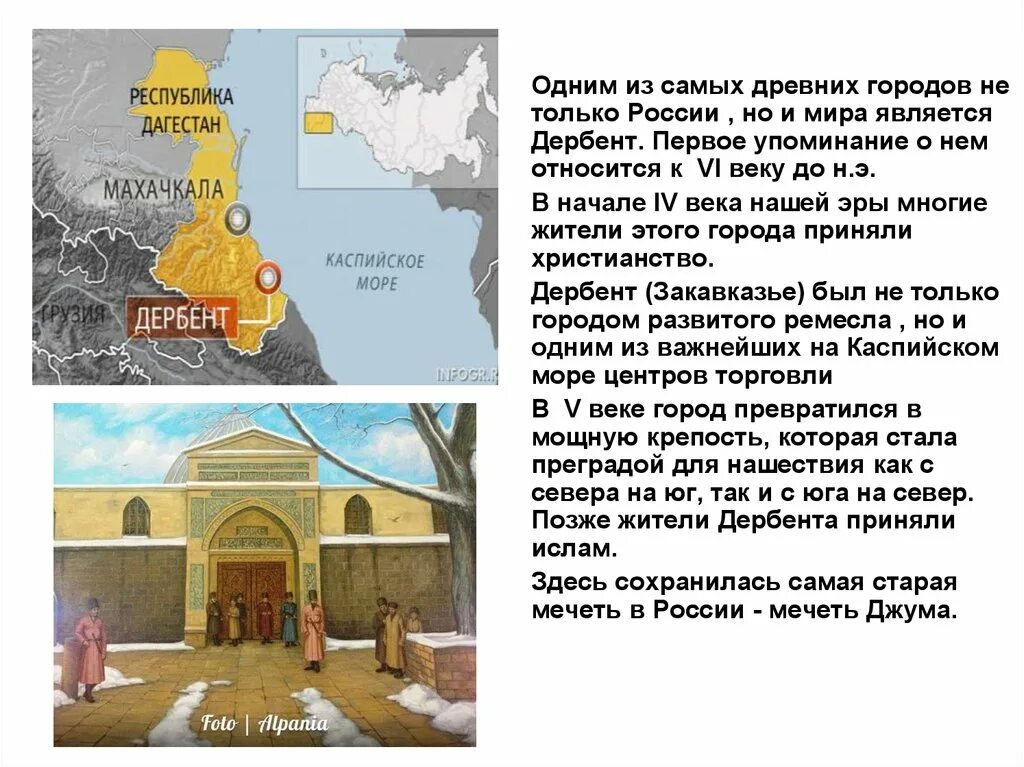 Какие города являются древнейшими городами россии. Дербент 6 век до н.э. Дербент в 5 веке до н э. Дербент 6 век до нашей эры территория. Население и занятие древнего Дербента.