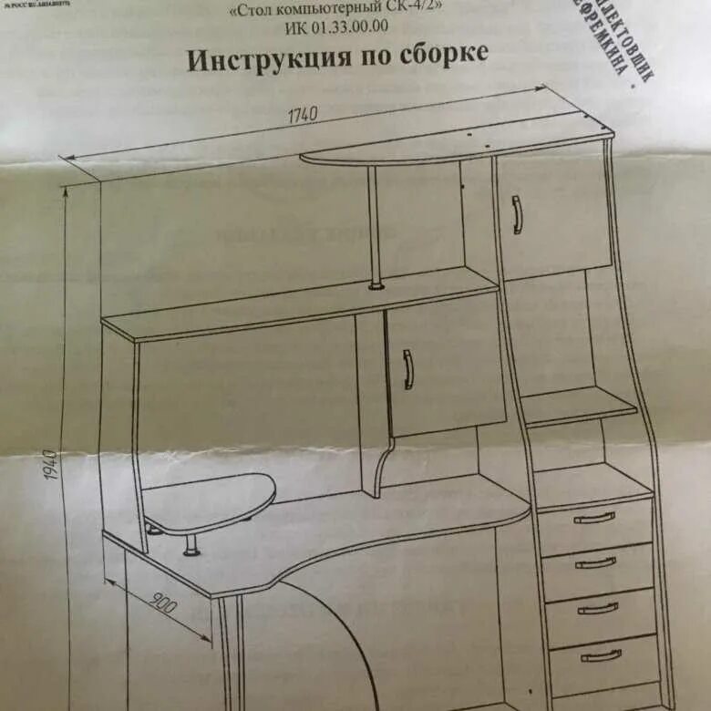 Компьютерный стол 2 сборка. Ик 01.33.00.00 стол компьютерный. стол компьютерный ик 01.33.00.00 сборка. стол компьютерный ик 01.33.00.00 ивкор. стол компьютерный ск-42 ик 01-33.00.00 ивкор.