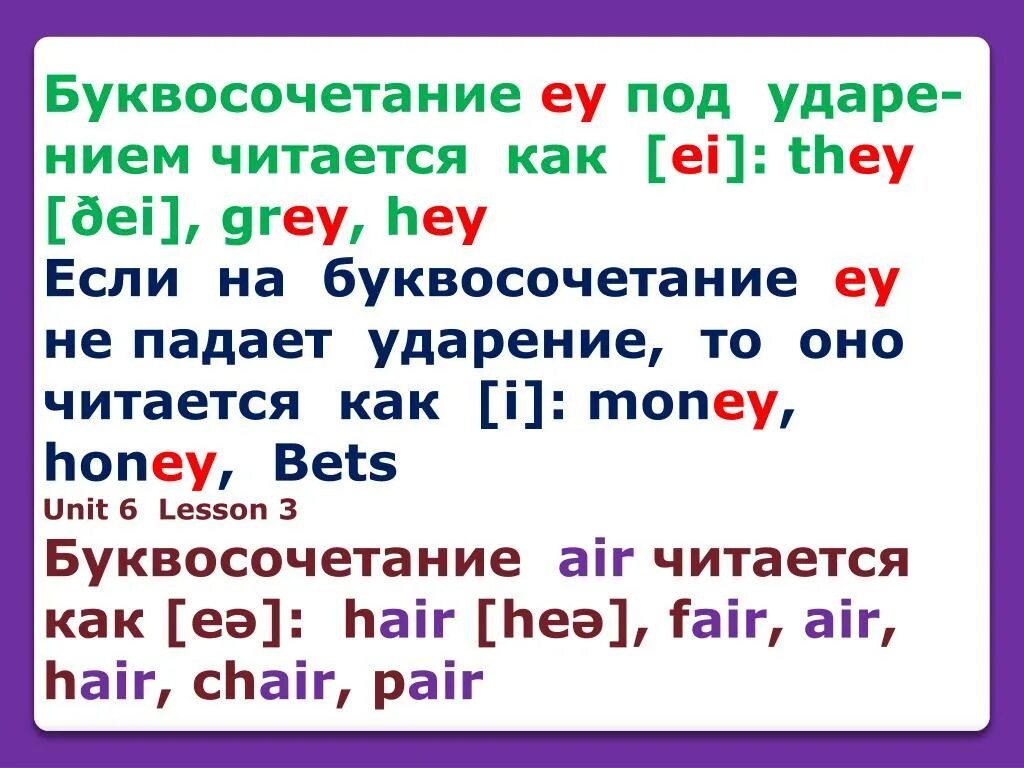 Чтение буквосочетания Ey. Буквосочетания в английском языке. Буквосочетание Ey в английском языке. Когда как читантся буква AВ английском. Почему произносится слово