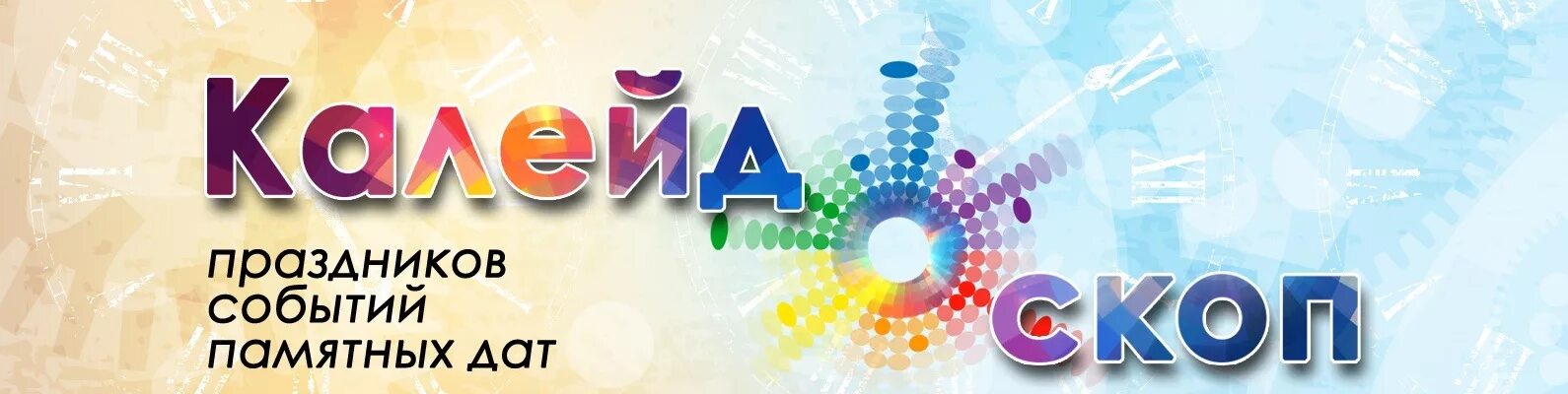 Калейдоскоп график работы 1 января Торговые центры