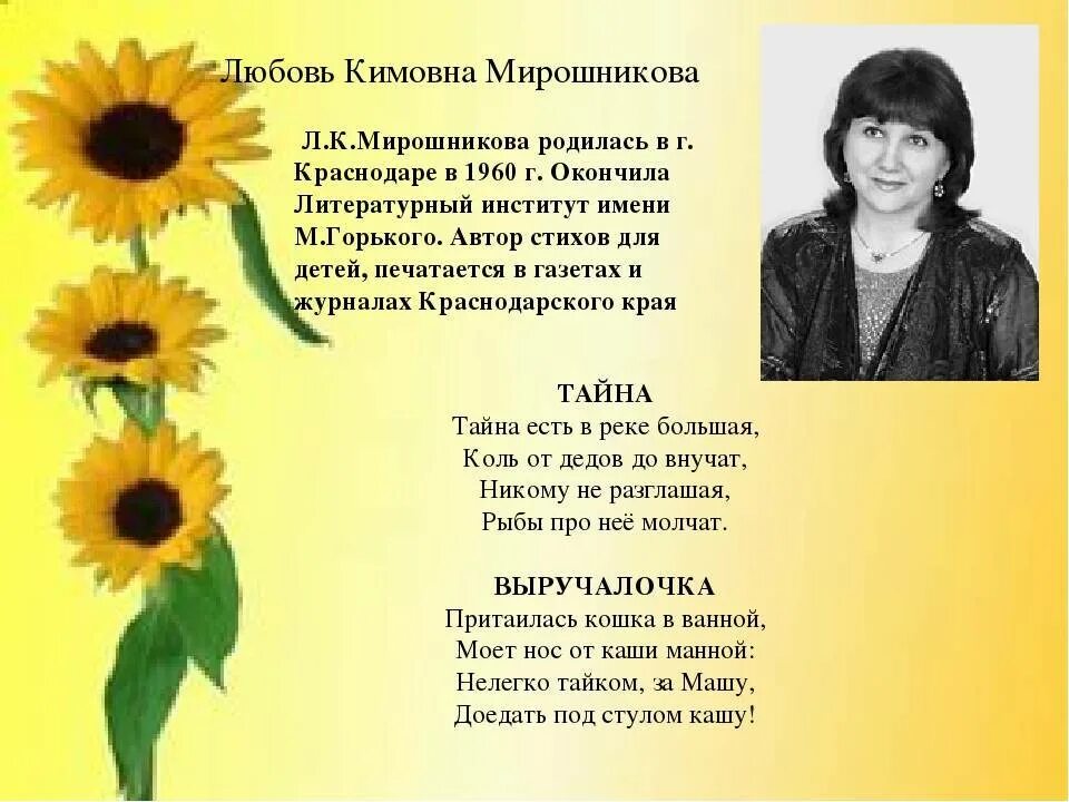Стихи кубанских поэтов о кубани. Стихи кубанских поэтов. стихи кубанских писателей. мирошникова любовь кимовна.