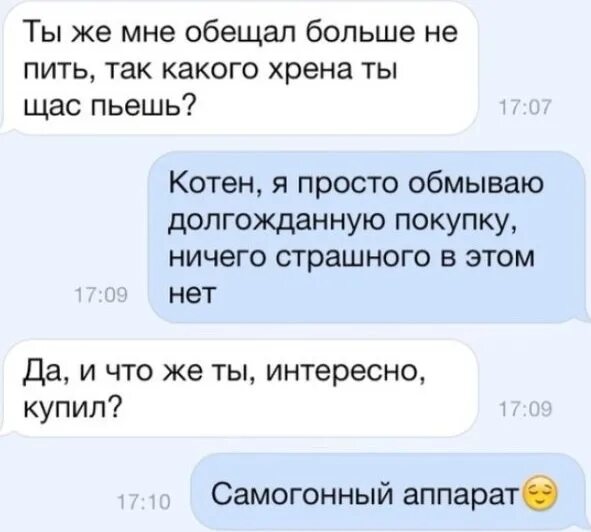 Просто не будет обещаю. Страшные смски. Сделать страшную переписку. Ничего страшного переписка.