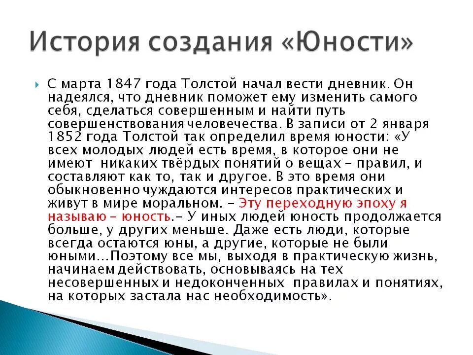 Юность толстой анализ. История создания Юность толстой. История создания Юность. История создания произведения Юность Толстого. Л Н толстой Юность история создания.