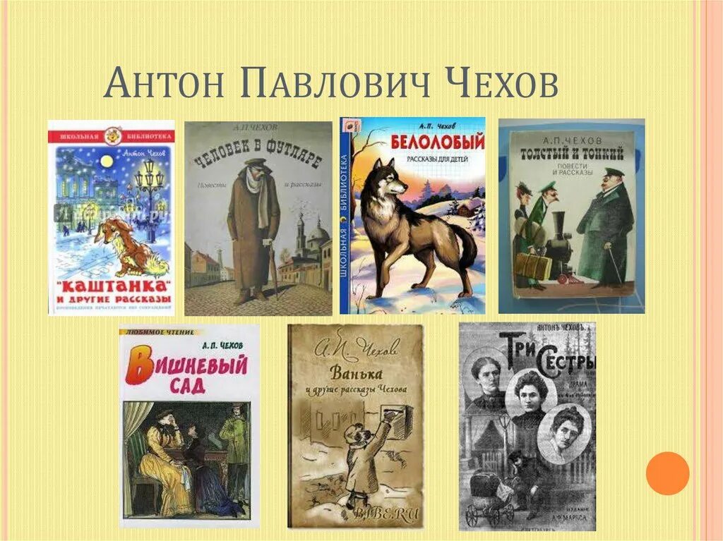 8 произведений чехова. Произведения Антона Чехова. Произведения а п Чехова самые известные. Произведения Антона Павловича Чехова для детей.