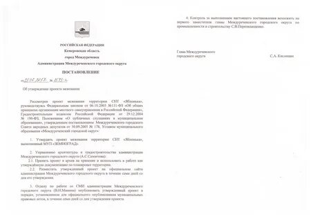 Постановление об утверждении проекта гранта