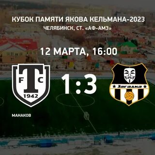 Торпедо миасс матчи