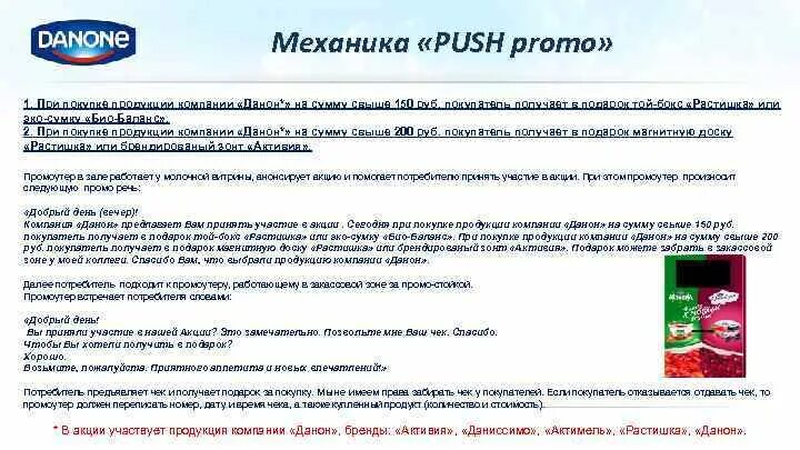 Продукция компании Данон. Качество продукции Данон. Данон промо. Ценности компании Данон. Почему отменили данон