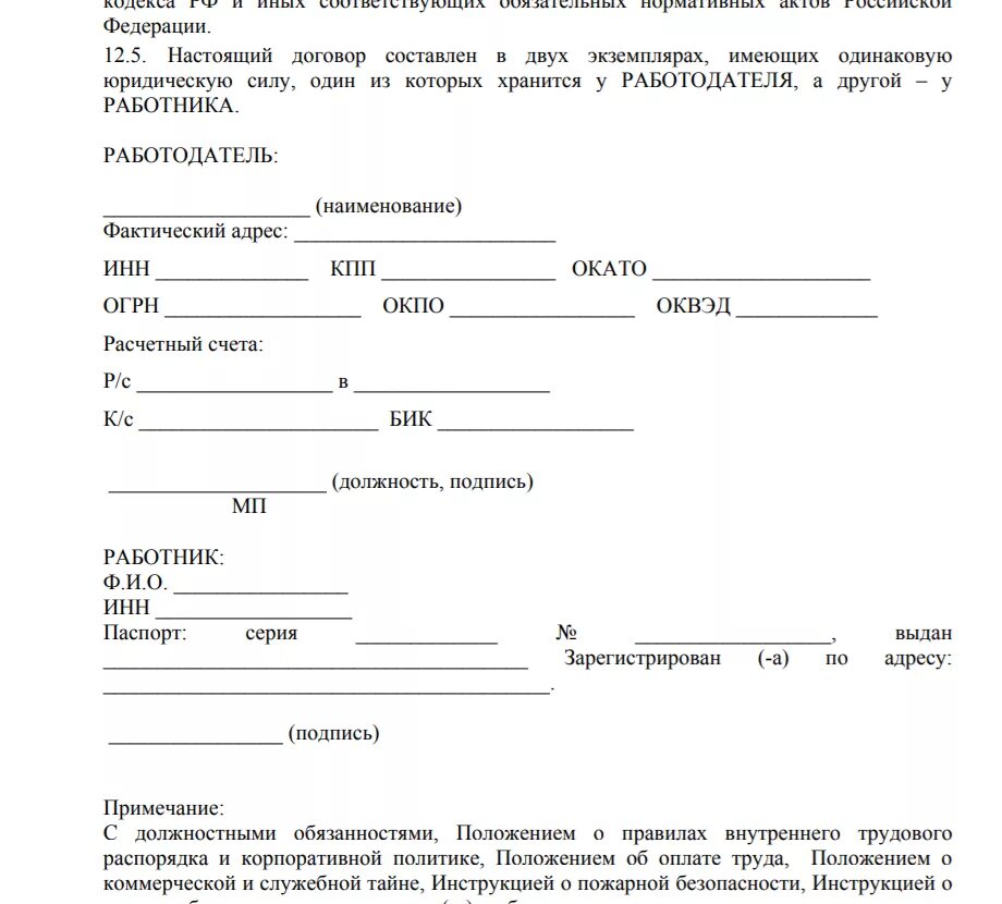 Трудовой договор с водителем грузового автомобиля образец. Трудовой договор с водителем грузового автомобиля образец 2022. Трудовой договор по найму водителя грузового автомобиля. Договор с водителем экспедитором грузового автомобиля. Договор по найму работника образец для ИП.