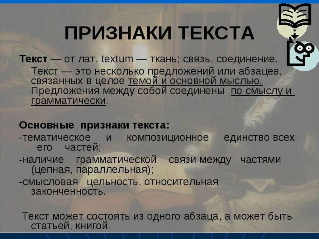 Основные признаки текста. Что не является признаком текста?. 8 Признаков текста. Тема является признаком текста. Схема признаков текста