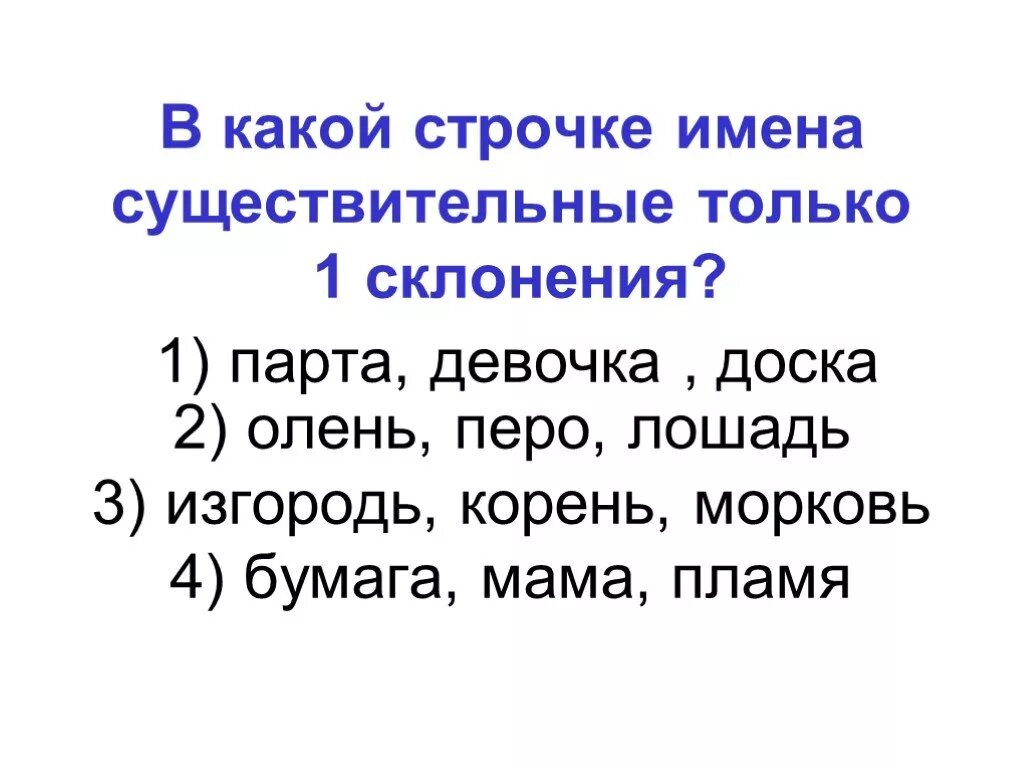 Склонение имен существительных 3 класс задания. Задание на склонение существительных для 4 класса. Упражнения по теме склонение имен существительных 3 класс. Склонение имён существительных 4 класс задания.