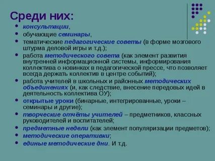 Педагогический советы форме деловой игры