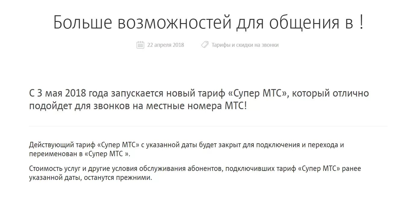 Мтс кубань супер мтс в крыму. Тариф супер мтс 092014. тп супер мтс описание тарифа. тариф супер мтс тамбов описание тарифа. тариф мтс кубань супер мтс в крыму.