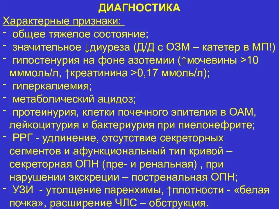 Острая почечная недостаточность презентация. Острая почечная недостаточность доклад. Тактика фельдшера при хронической почечной недостаточности. Слайд острая почечная недостаточность. Опн хпн