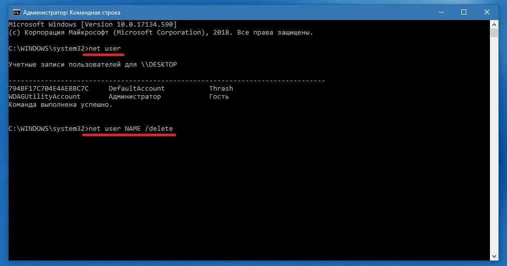 Net delete. Команды администрирования windows. net user команды. команды администратора windows 10. удалить учетную запись через командную строку.