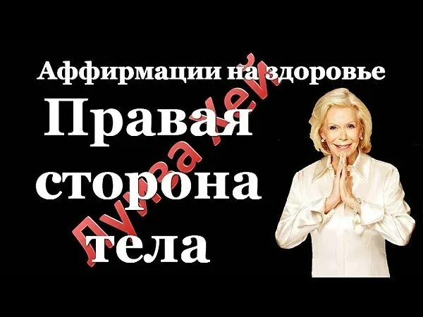 Аффирмации луизы хей на каждый день