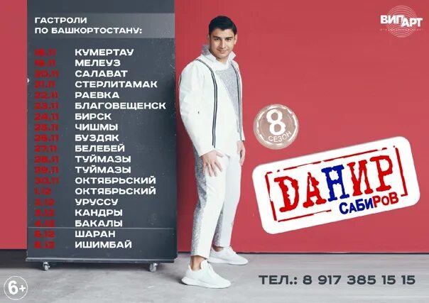 Данир Сабиров концерты 2020. Гастроли Данира Сабирова 2022. Данир Сабиров афиша 2022. Концерт Данира Сабирова 2020