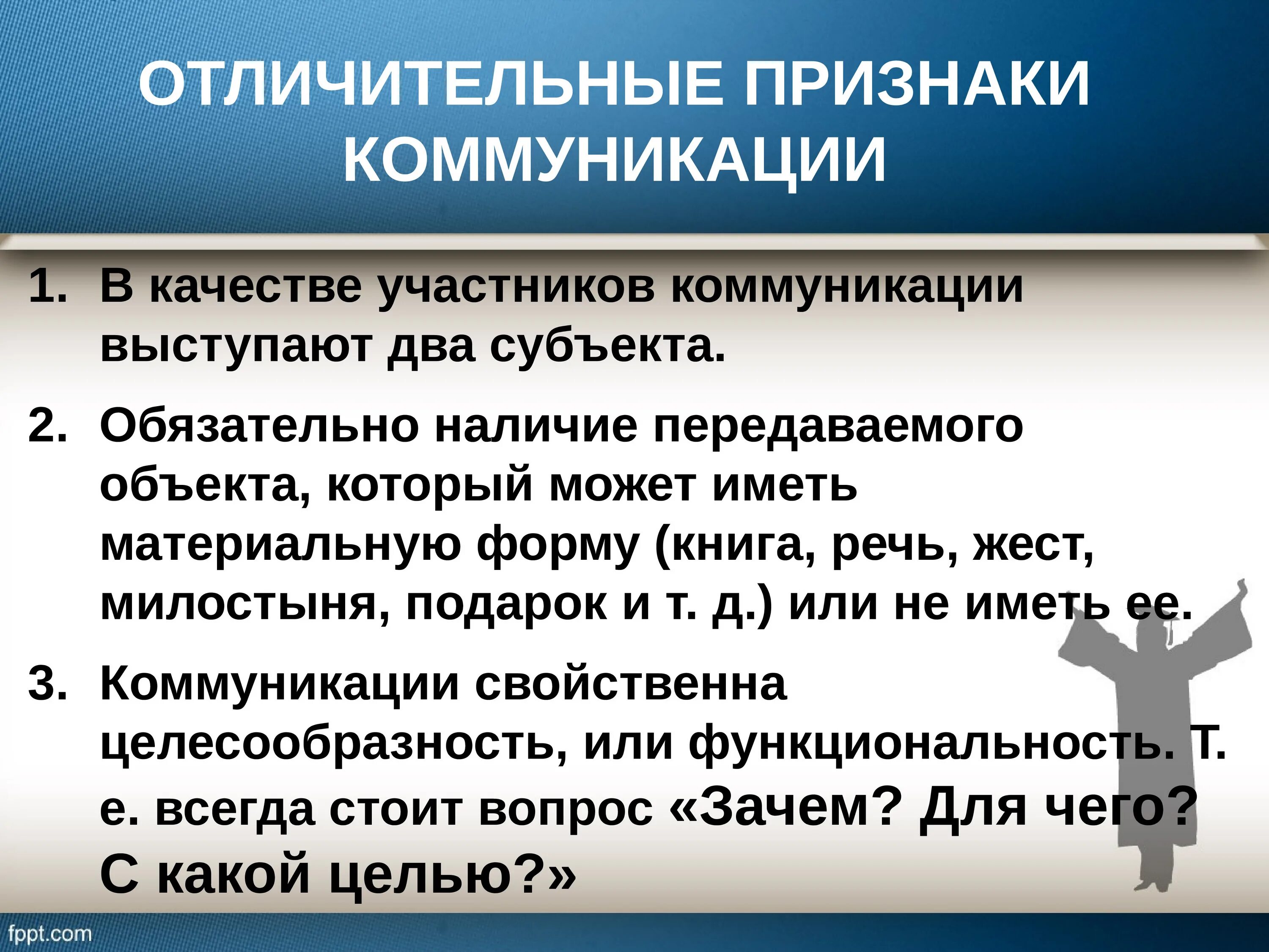 Признаки коммуникации. Признаки коммуникативного общения. Отличительными признаками коммуникации являются:. К признакам коммуникации не относятся.