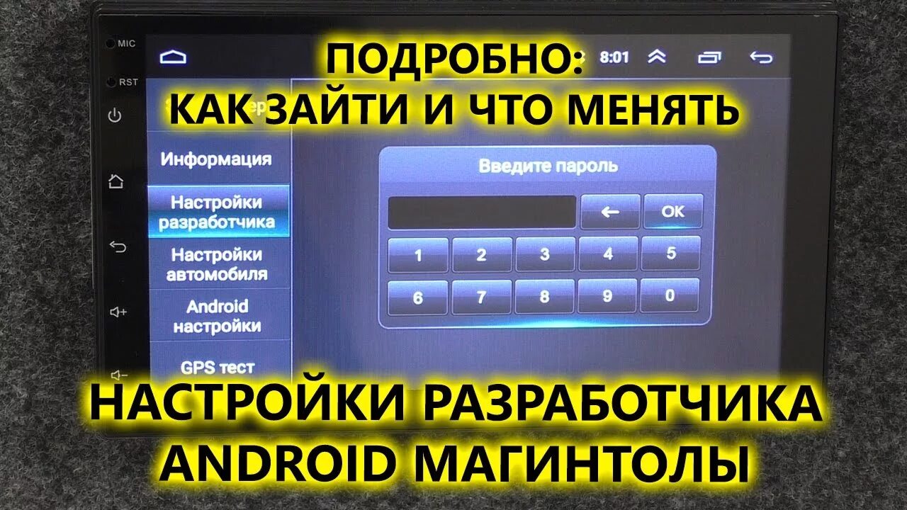 Как настроить разработчиков. Пароль для разработчиков на андроид магнитоле. Пароли для китайских автомагнитол на андроиде. Пароль разработчика на китайской магнитоле андроид.