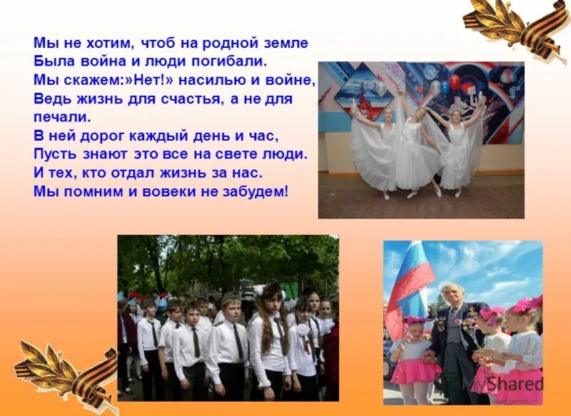 посвятил родной земле