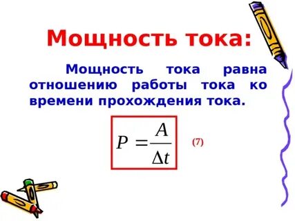 Сила тока отзывы