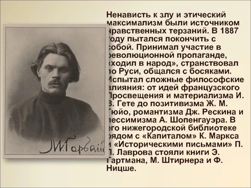 Почему пешков горький. Маленькая биография максима горького. м горький биография. автобиография максима горького.
