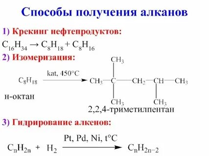 Изомеризация октана уравнение реакций