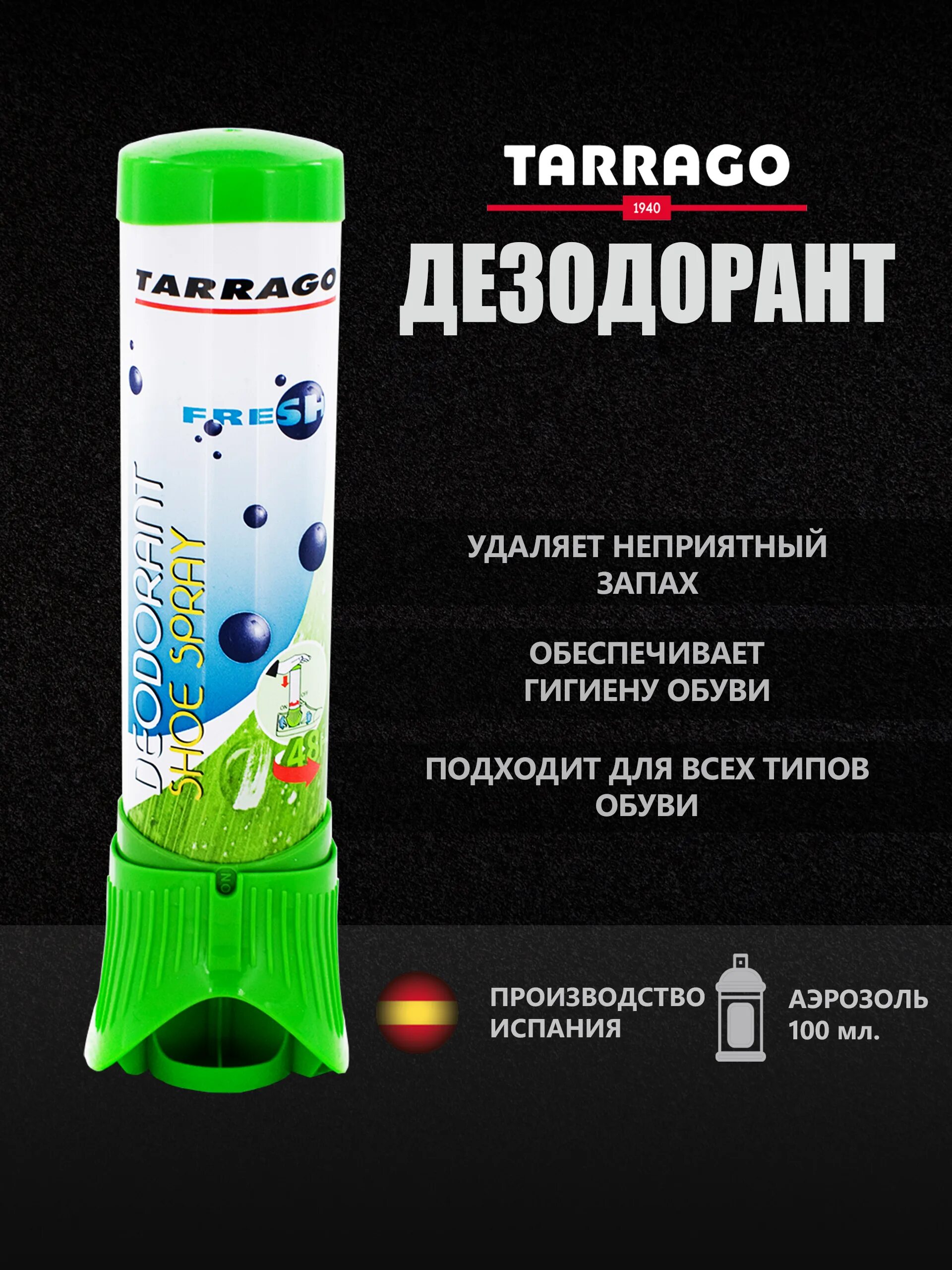 Лучший дезодорант для обуви от запаха. Дезодорант для обуви. спрей для обуви от запаха. tarrago fresh дезодорант аэрозоль для обуви 150мл. kiwi дезодорант для обуви.