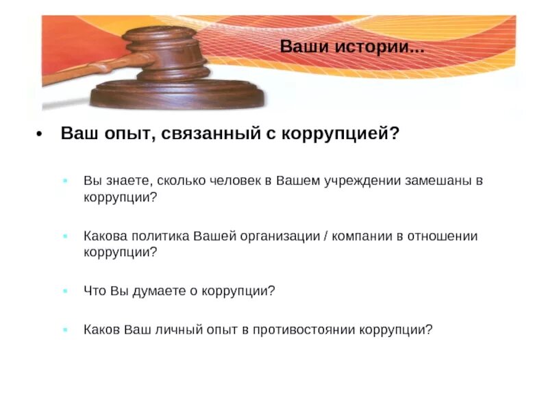 Коррупция с использованием служебного положения. Коррупция это определение. характеристики коррупции. основные типы коррупции. основные подходы к определению коррупции.