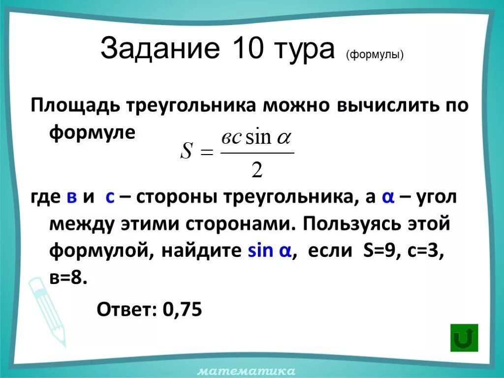 По формуле s d1d2 можно вычислить. Площадь треугольника можно вычислить. Площадь треугольника можно вычислить по формуле. Вычислите по формуле. Площадь каких треугольников можно вычислить по формуле.