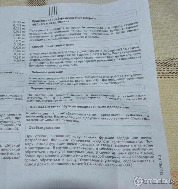 Препарат канефрон инструкция по применению. Канефрон дозировка для детей. канефрон инструкция по применению. канефрон таблетки побочные действия. канефрон побочные эффекты.
