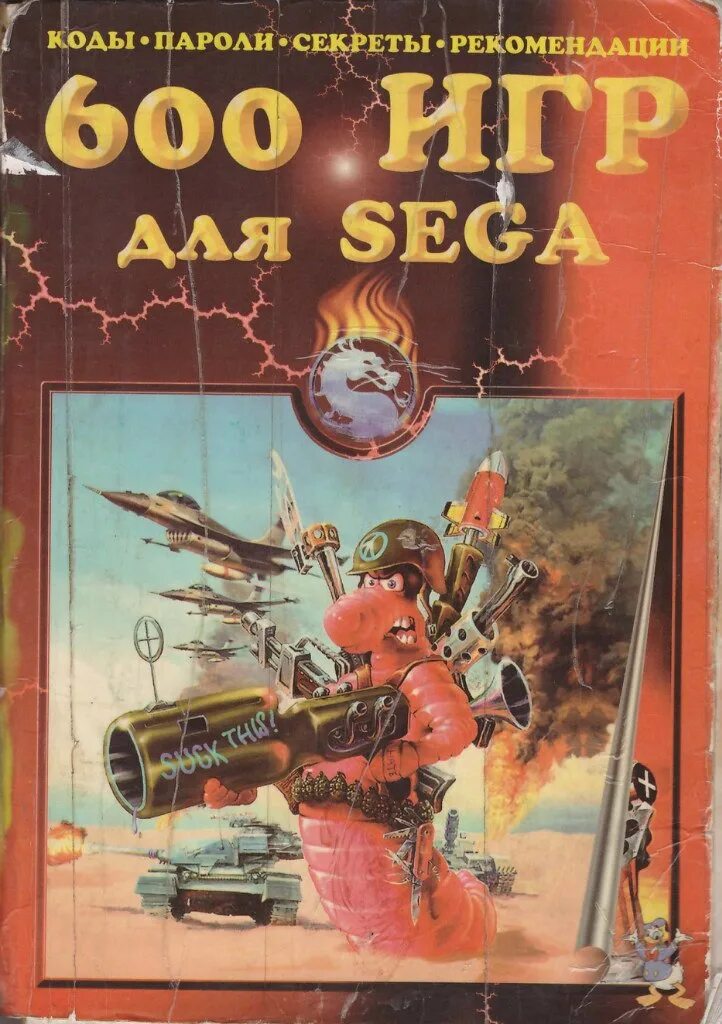 Игровая приставка retro genesis remix 600 игр 8+16 bit. Игровая приставка ретрогеймс 8 бит. 600 игр. Книга кодов для sega. Генезис приставка 600 игр.