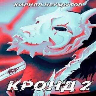 Аудиокнига джокер