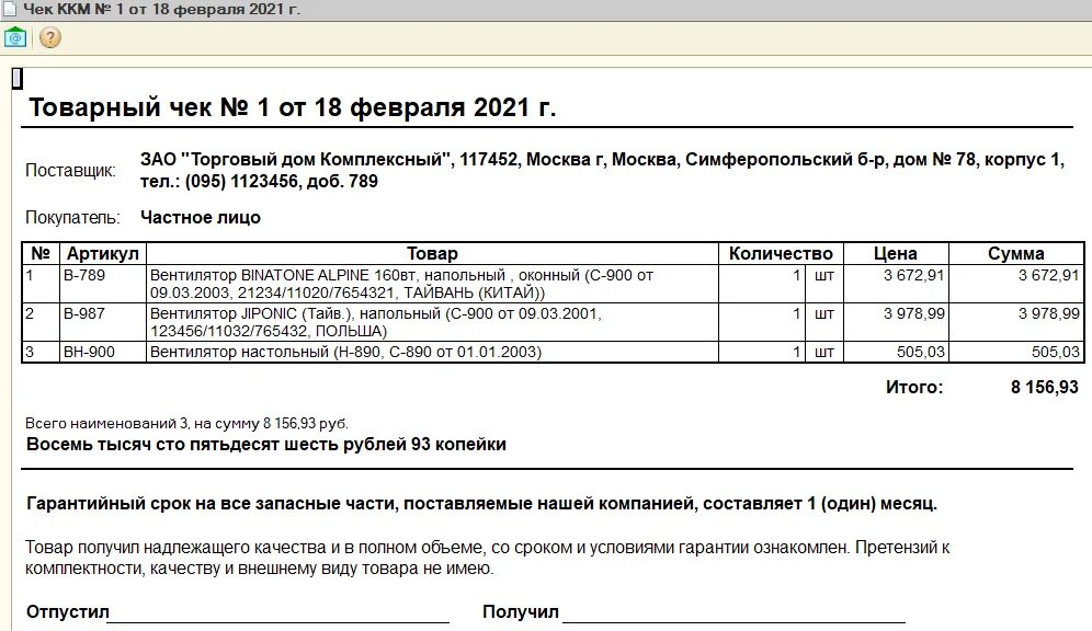Реализация товаров и услуг накладная. Расходная накладная в 1с. Реализация товаров и услуг документ. Накладная на реализацию товара. 3.