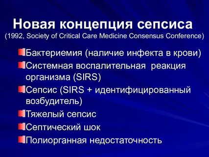 Сепсис это