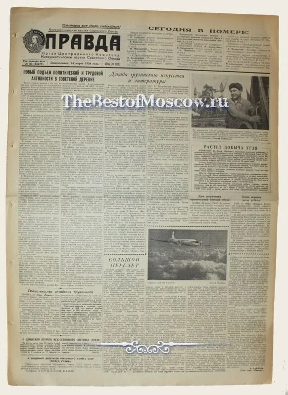 Газета правда 24. Газета правда 1958 год. Газета Комсомольская правда 1958 года. Архив газеты правда 1958. Газета правда 1958 год фото.