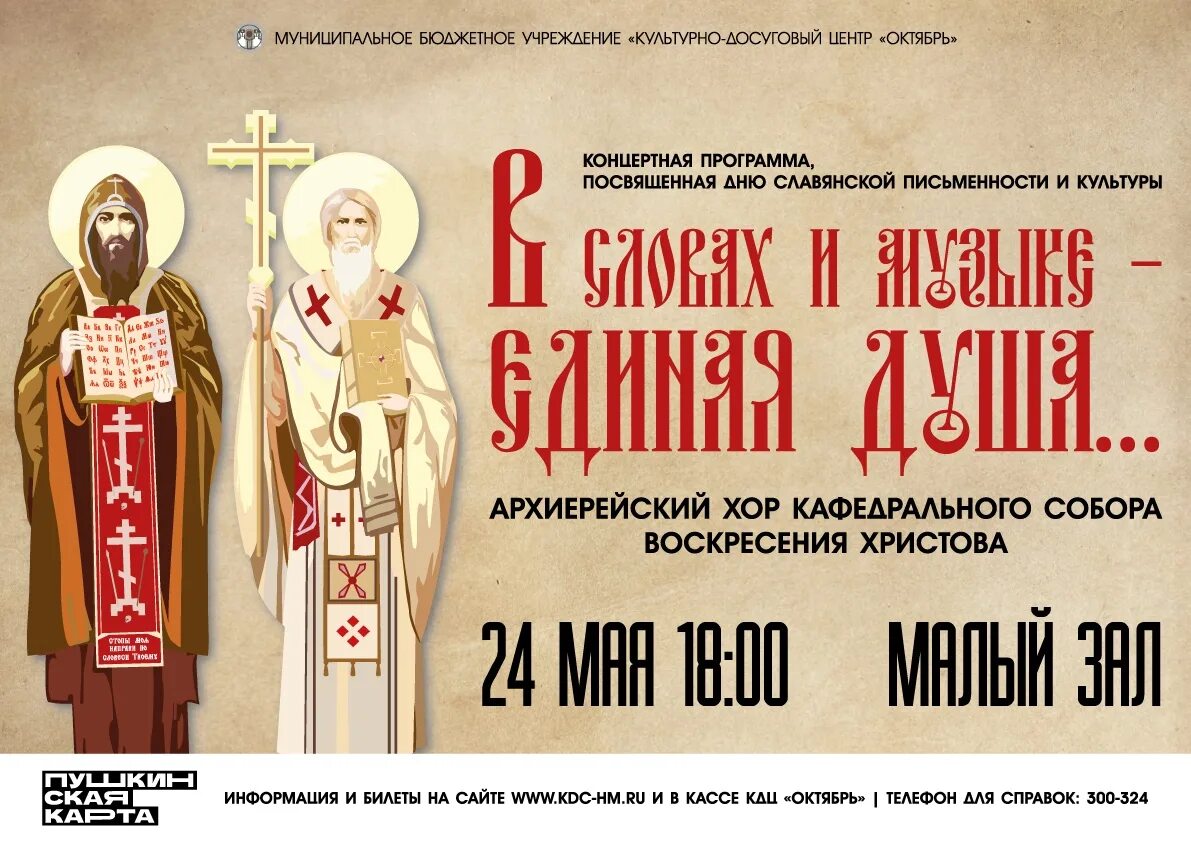 05 день славянской письменности и культуры. 24. 24. 24 мая день славянской письменности 2023. 24 мая день славянской письменности и культуры.