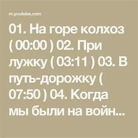 На горе колхоз mp3