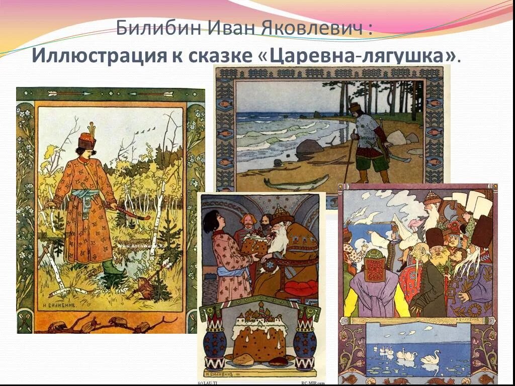 Билибин устное. Иллюстрации народное творчество ивана яковлевича билибина. Билибин устное. Билибин устное. Билибин устное.