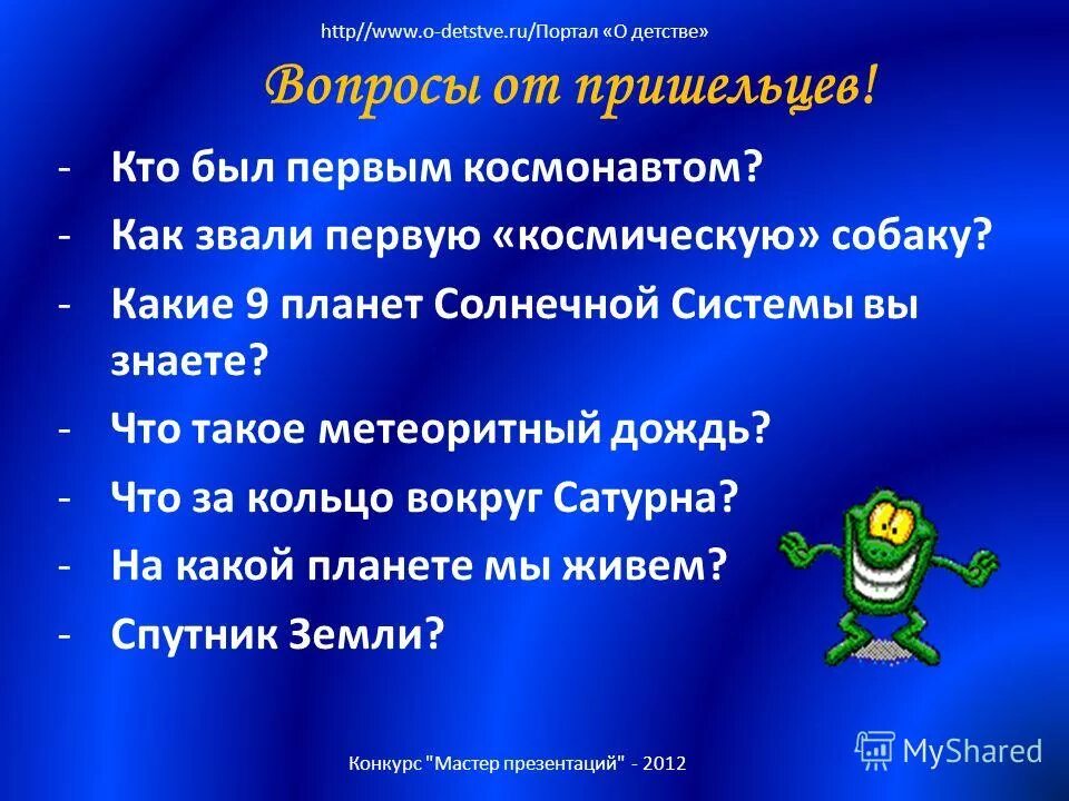 Конкурс мастер презентации