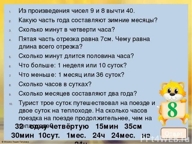 Произведение 9 и 6. Произведение всех чисел. Какую часть года составляют. Какую часть года составляет 5 месяцев. Произведение чисел 9 и 7.