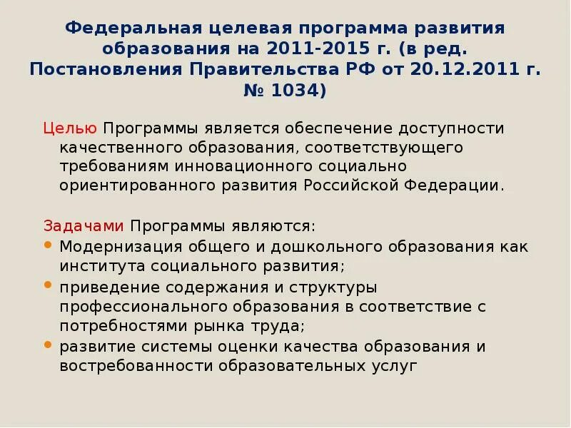 Постановление об образовании 2020. Концептуальные основы современного дошкольного образования.