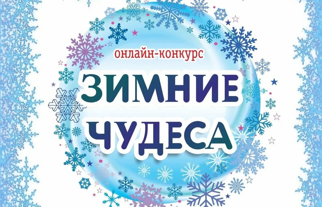 детские рисунки на зимнюю тему. конкурсы про зиму. конкурсы про зиму. конкурсы про зиму. конкурсы про зиму.