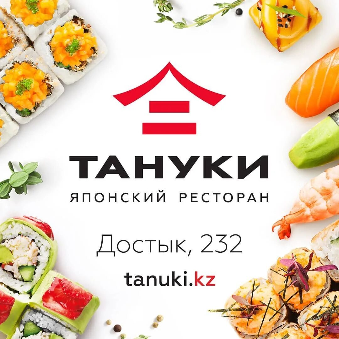 Тануки доставка день рождения. Тануки. Тануки баннер. Тануки ресторан. Тануки вывеска.