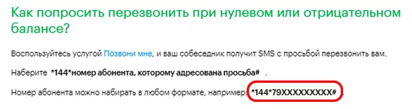 Как отправить просьбу перезвонить. Как отправить бесплатное смс с просьбой перезвонить. Как попросить перезвонить на МТС. Перезвоните мне МТС.