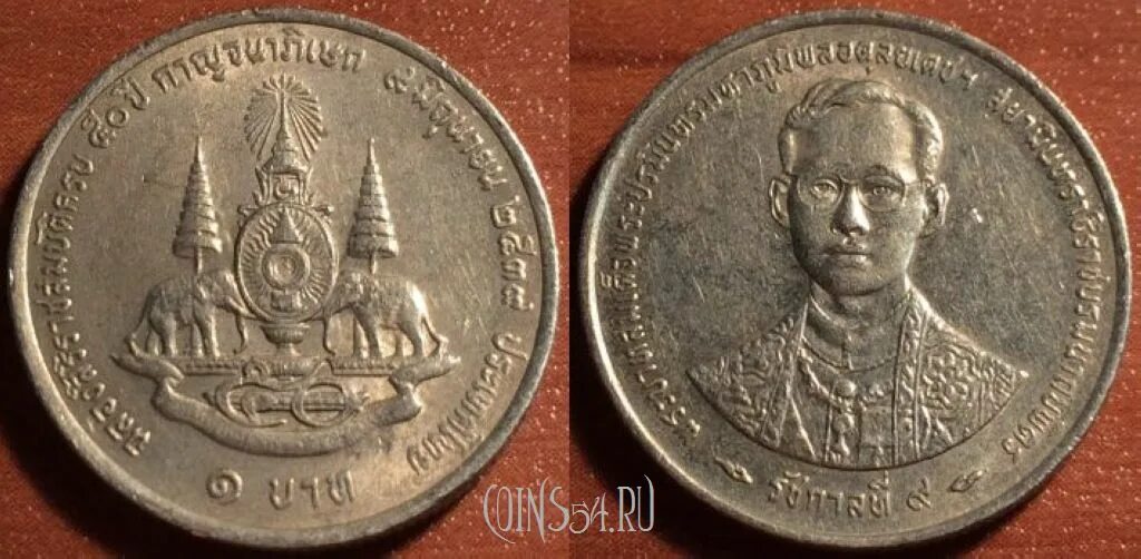 250 батов в рублях. 1 Бат 1996 монета. Монета Тайланда 1 бат. 1 Бат Тайланд 1908г. Монета Тайланда 1 бат 1996 г.