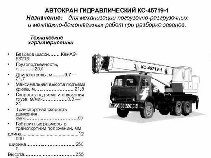 Автокраны технические характеристики